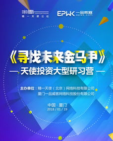 天使投資研習(xí)營(yíng)成功舉辦 一品威客網(wǎng)聚力賦能，助力創(chuàng)業(yè)創(chuàng)新?lián)P帆起航