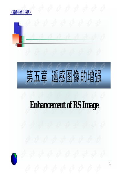 地理信息系統(tǒng)之遙感圖像增強(qiáng)技術(shù)解析與應(yīng)用