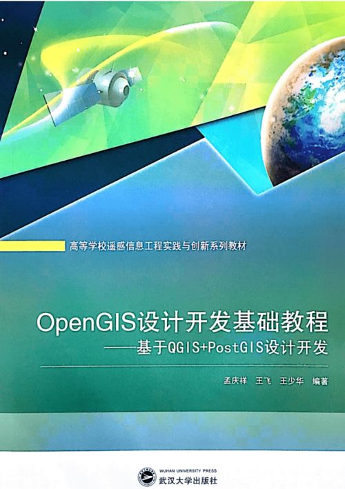 遙感信息工程學院孟慶祥老師風采展示 深耕地理遙感，服務智慧未來