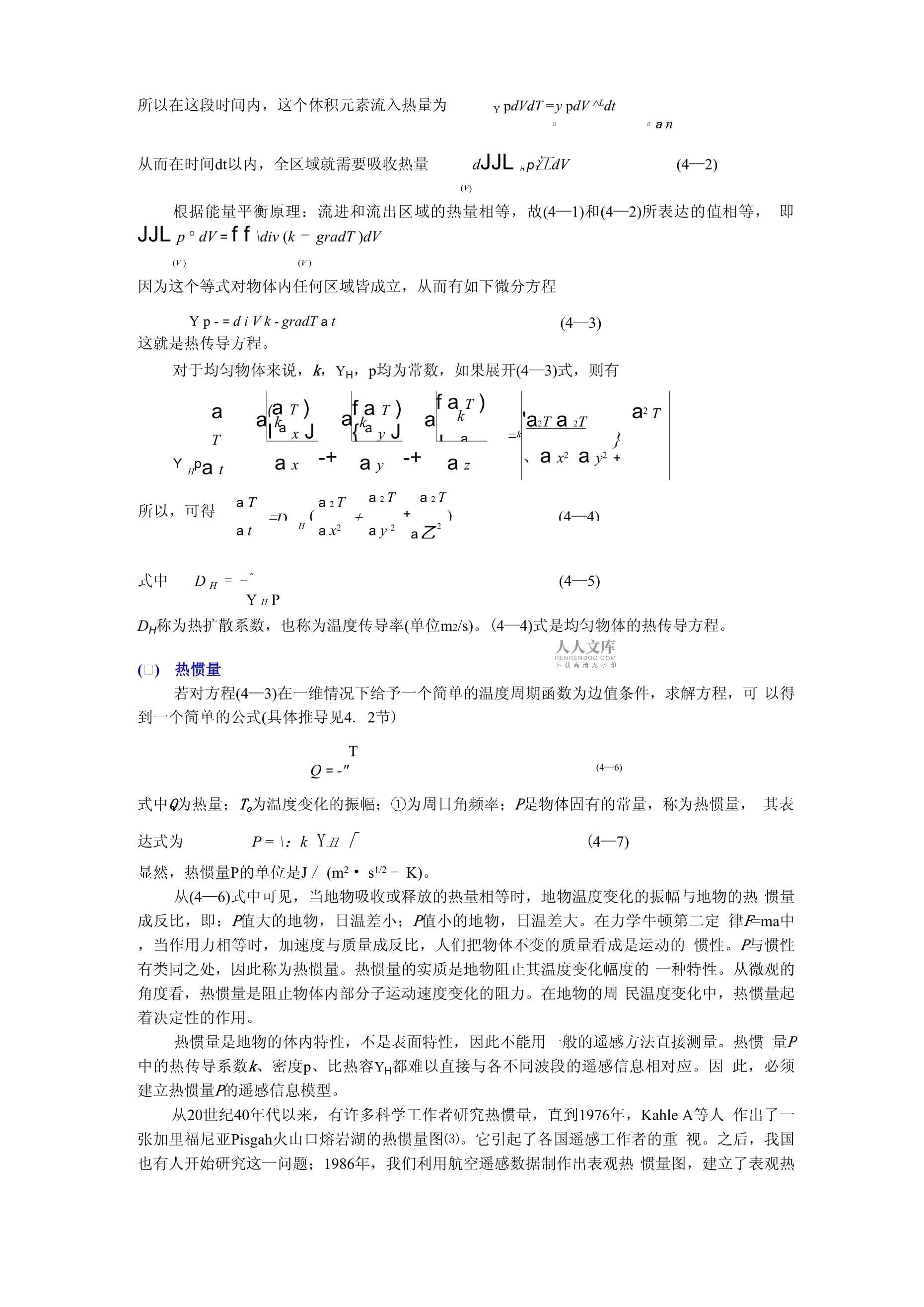 第4章 表觀熱慣量遙感信息模型 驅動地理遙感信息服務的核心引擎